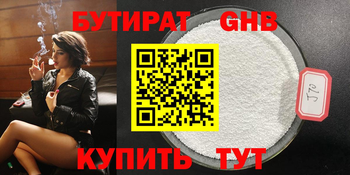 Бутират оксана Чита