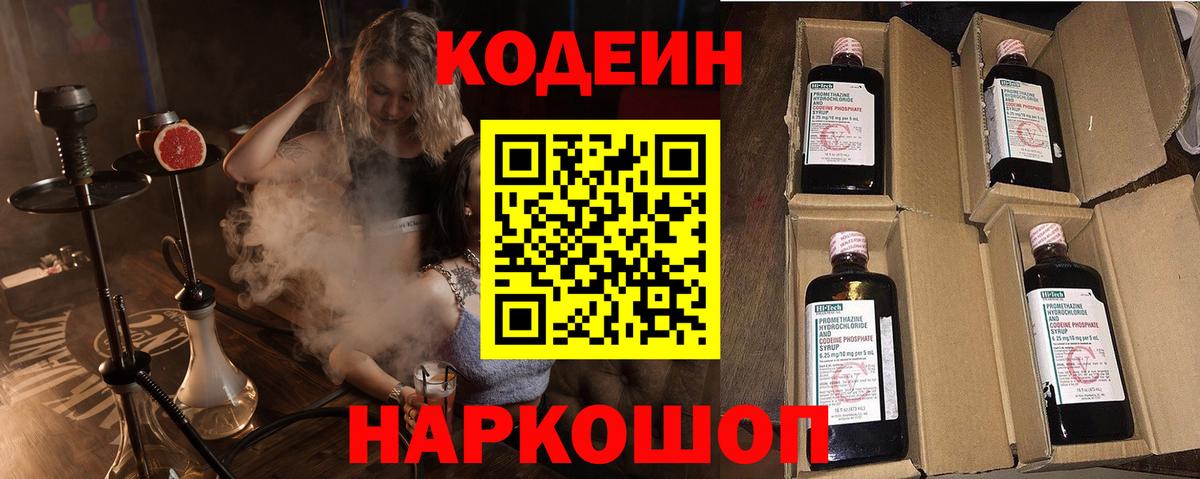 Кодеиновый сироп Lean напиток Lean (лин)  Кодеин напиток Lean (лин)  Чита  Вход с VPN 