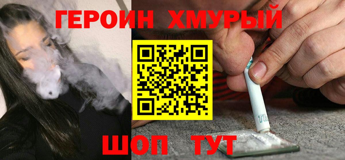ГЕРОИН VHQ Чита
