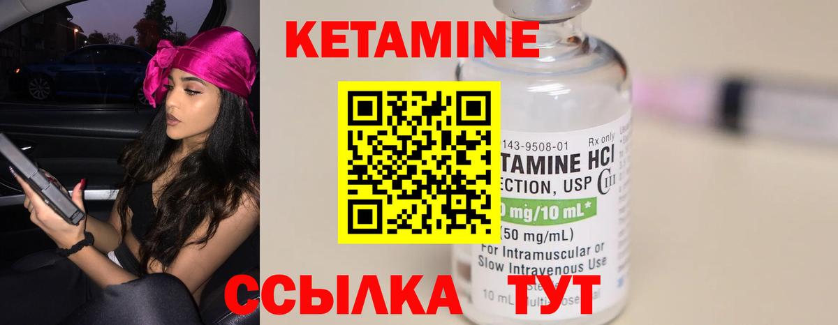 КЕТАМИН VHQ  Вход с VPN  Чита 