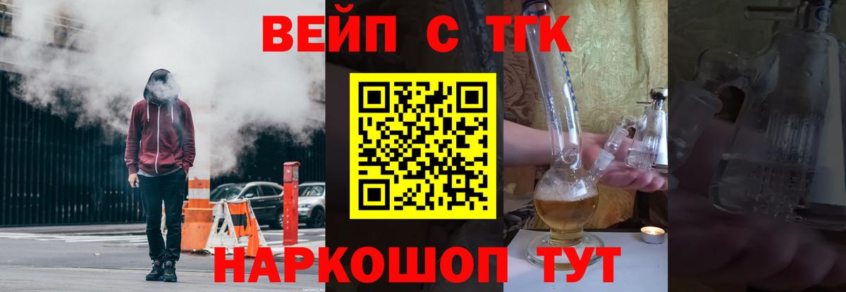 Чита  ТГК вейп с тгк  Дистиллят ТГК вейп с тгк  Вход с VPN 